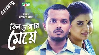 Til Danger Meye  Bangla Telefilm  Allen Shuvro  Sabnam Faria  Channel i TV [upl. by Castora844]