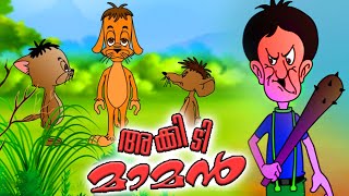 അക്കിടിമാമൻ  Malayalam Animation Movies  Akkidimaman  Malayalam Cartoon Full Movie [upl. by Demahum]