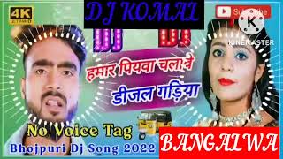 humar piyawa chalawe dijal gariya dj komal [upl. by Grizelda490]