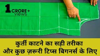 कुर्ती की कटिंग कैसे करें  Easy Kurti Cutting For Beginners With Very Useful tips [upl. by Hsuk878]