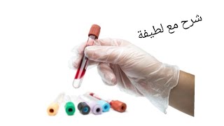 شرح مفصل Microbiologie quotExamen de laboratoirequot 💉💉 [upl. by Derian]