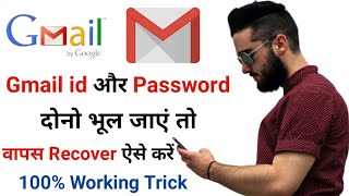 Gmail Id Bhul Gye Hai To Kaise Pata Kare  How To Recover Your Lost Gmail Id In Hindi  Forgot gmail [upl. by Bik]